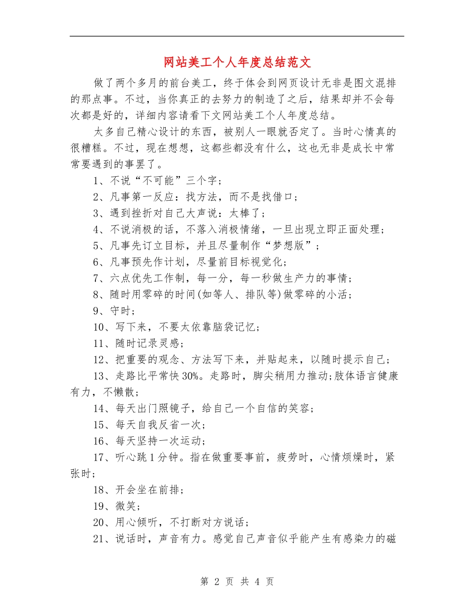 网站美工个人年度总结范文_第2页