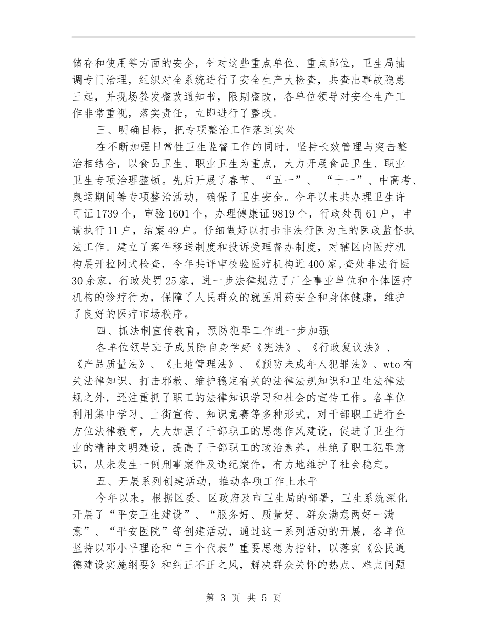 2024年区卫生局社会治安综合治理年度工作总结_第3页