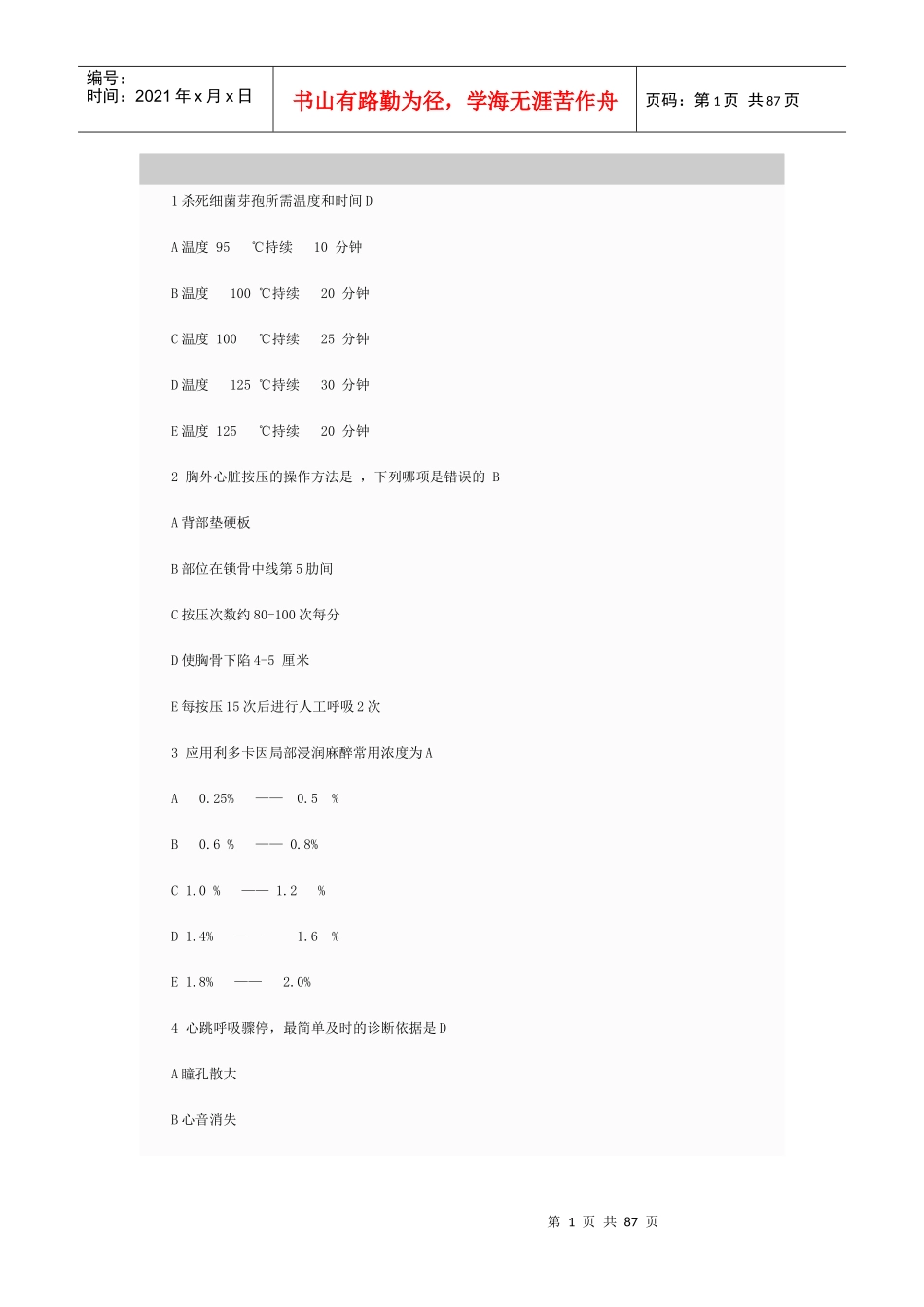 临床执业助理医师考试真题及答案(doc 83页)_第1页