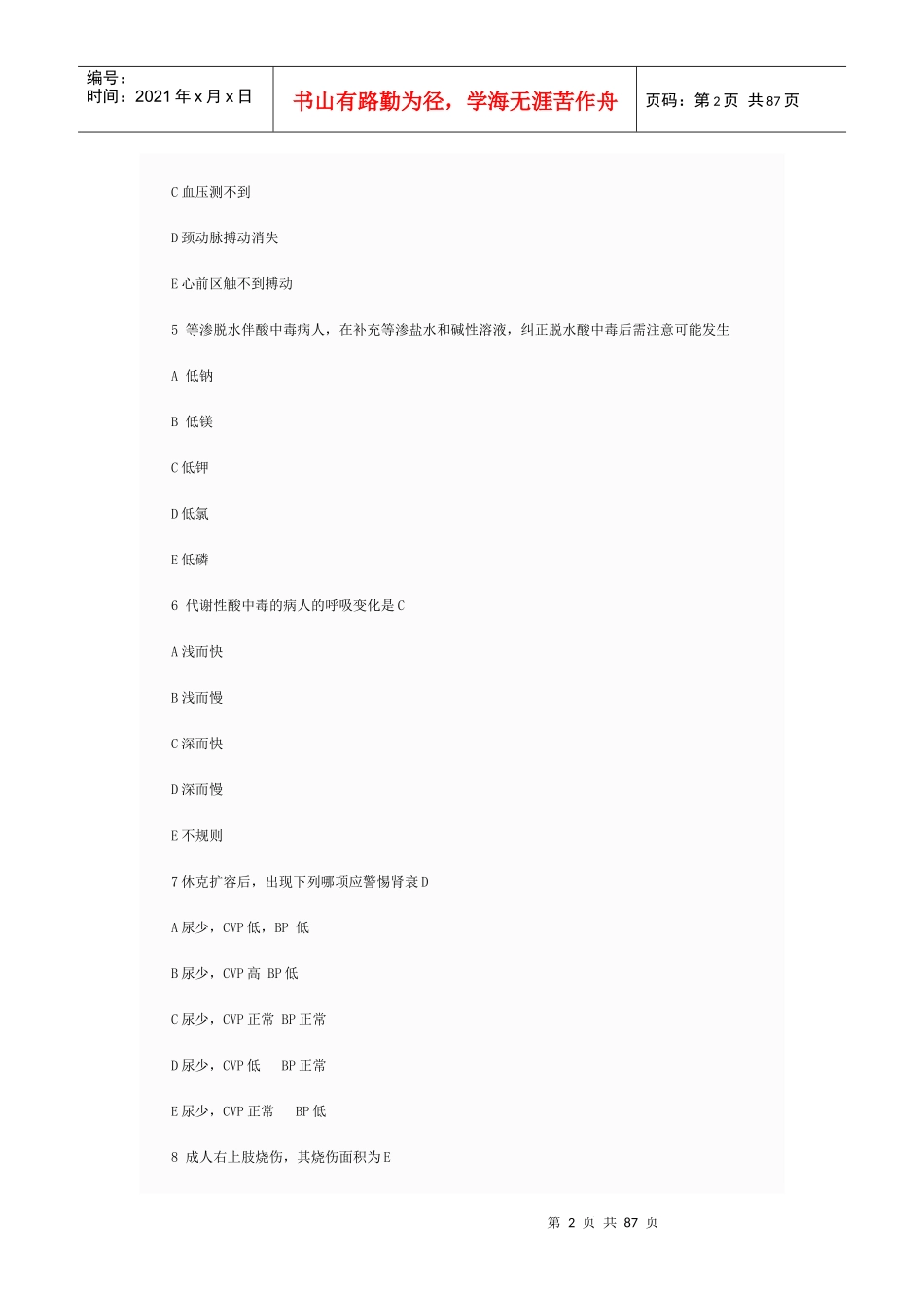 临床执业助理医师考试真题及答案(doc 83页)_第2页