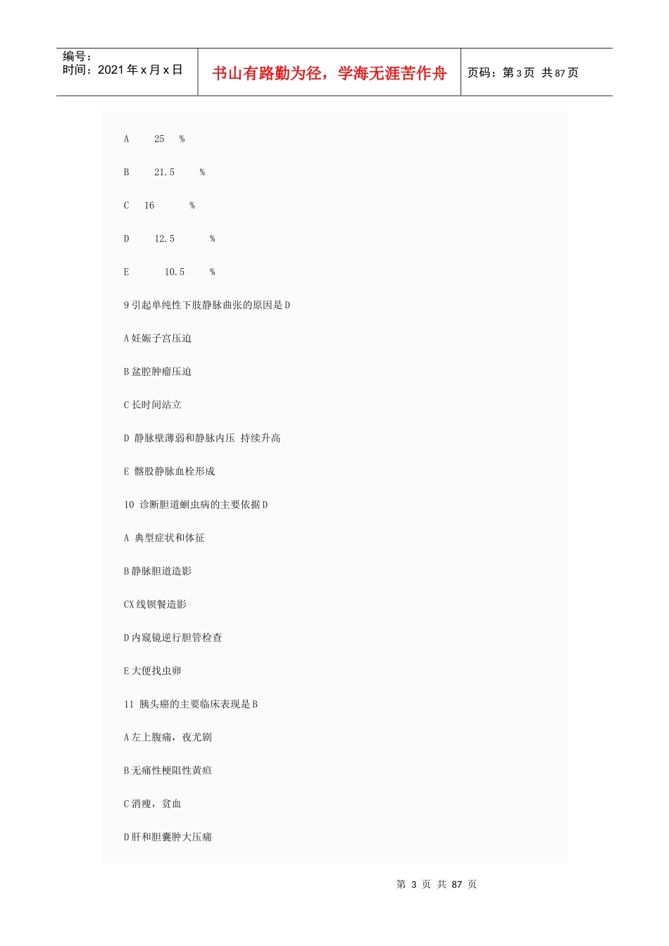 临床执业助理医师考试真题及答案(doc 83页)_第3页
