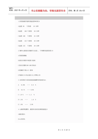 临床执业助理医师考试真题及答案(doc 83页)