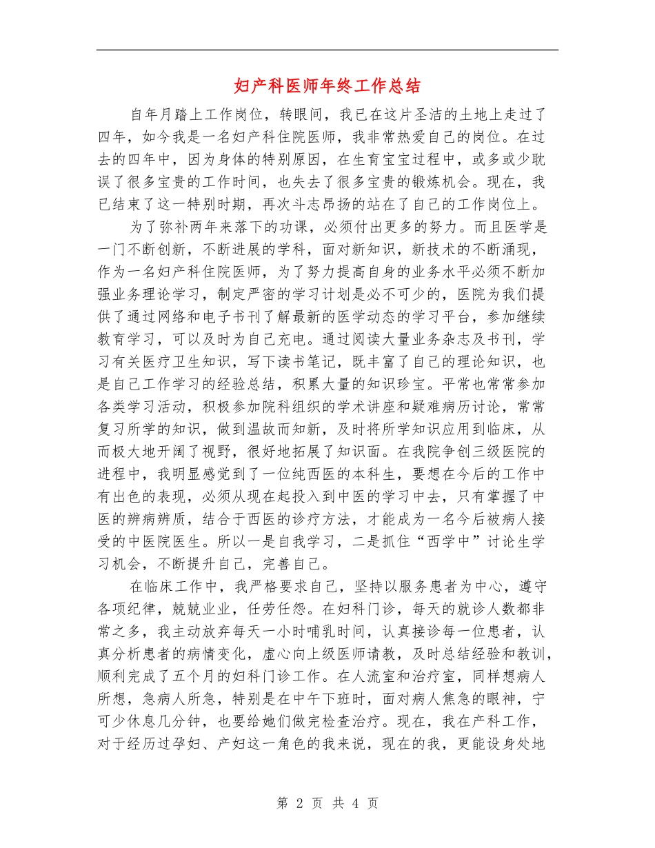 妇产科医师年终工作总结_第2页