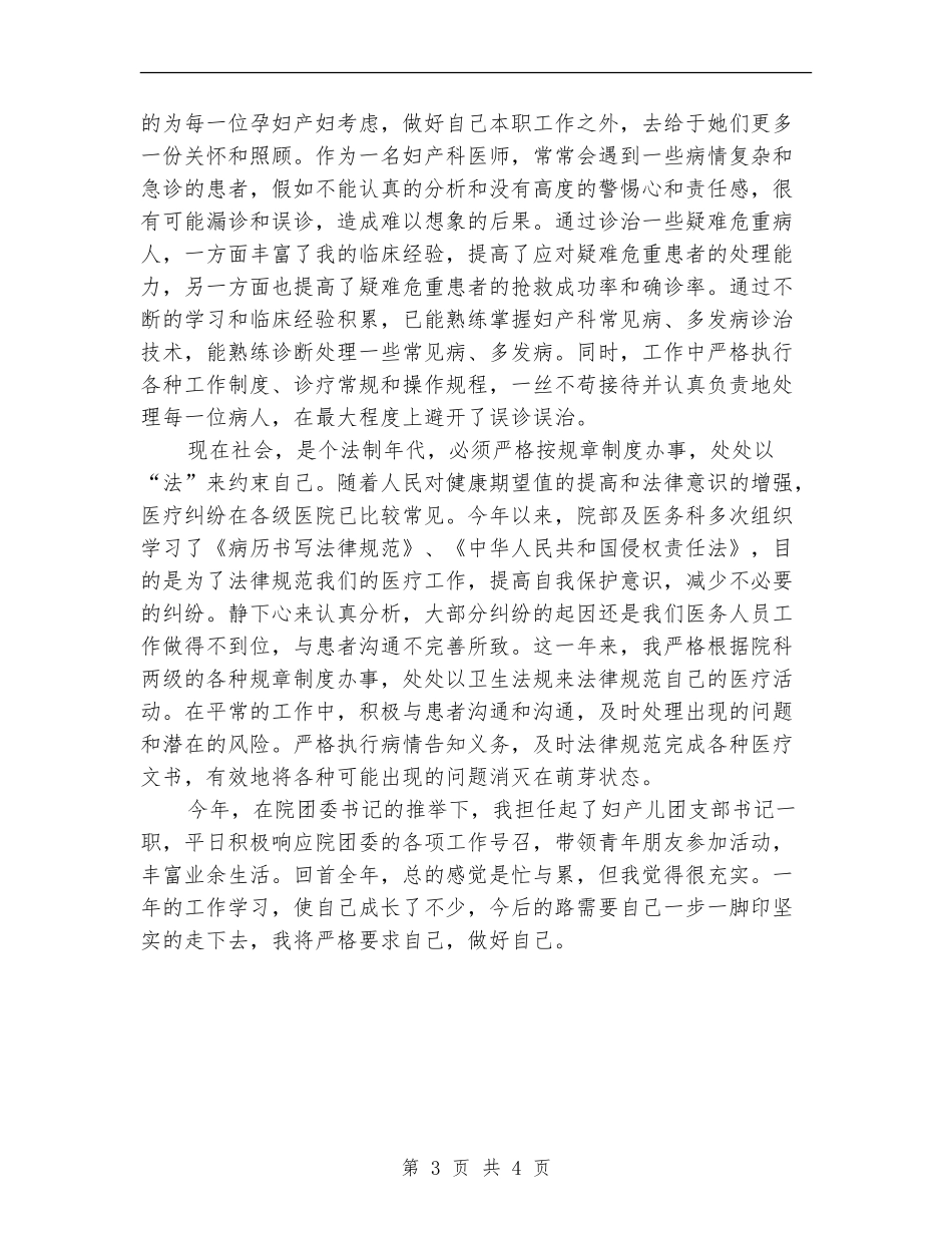 妇产科医师年终工作总结_第3页