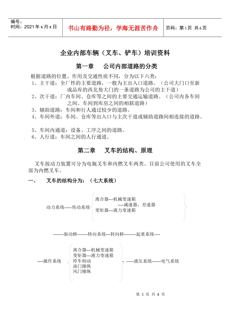 叉车培训资料_第1页