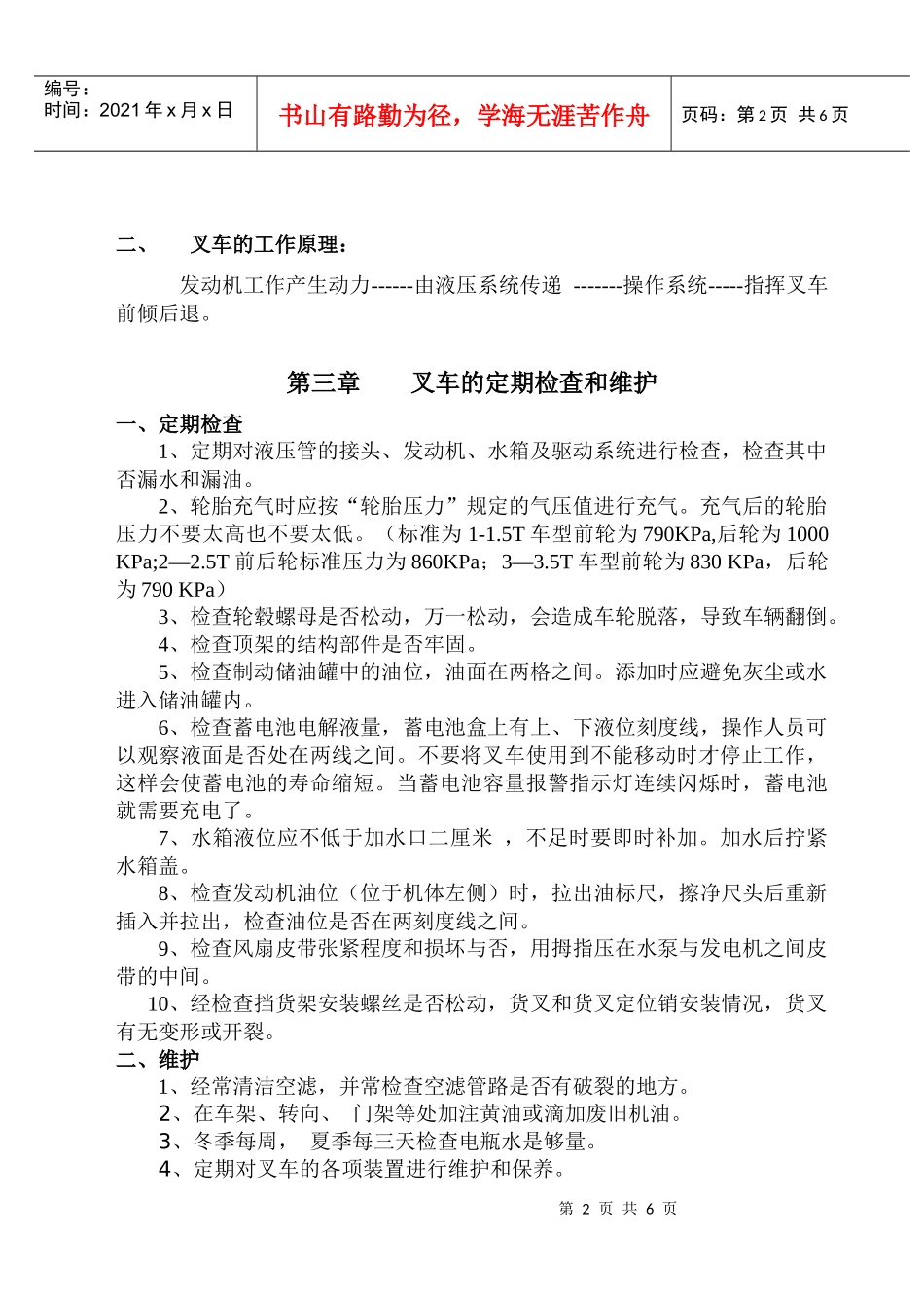 叉车培训资料_第2页