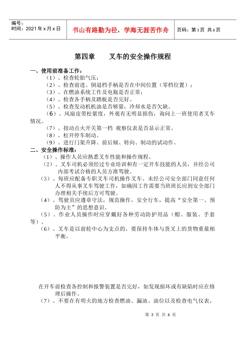 叉车培训资料_第3页