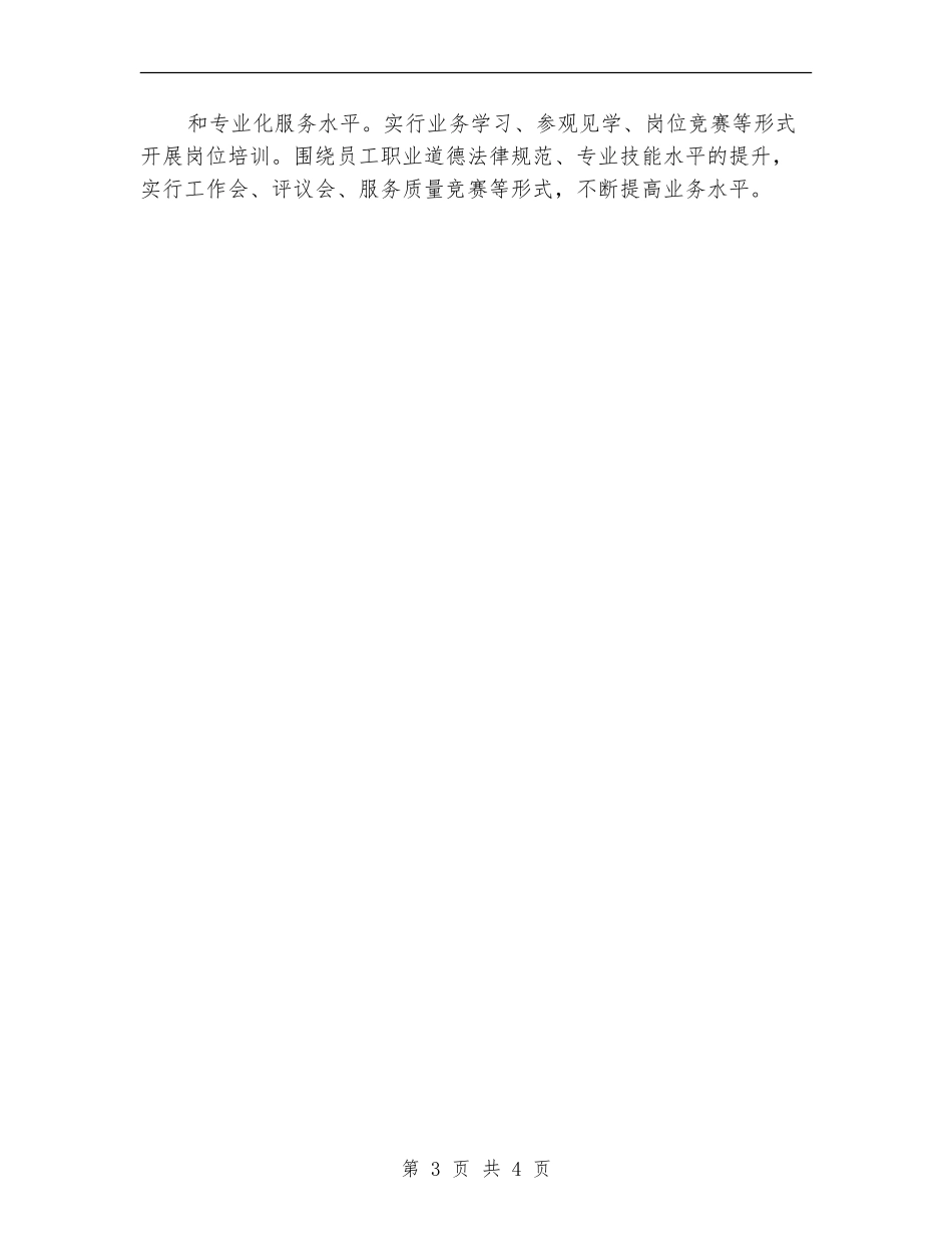 福利院消防工作计划表_第3页