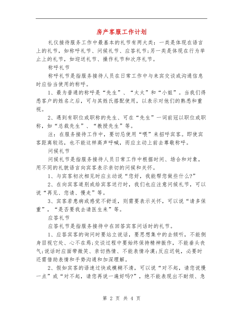 房产客服工作计划_第2页
