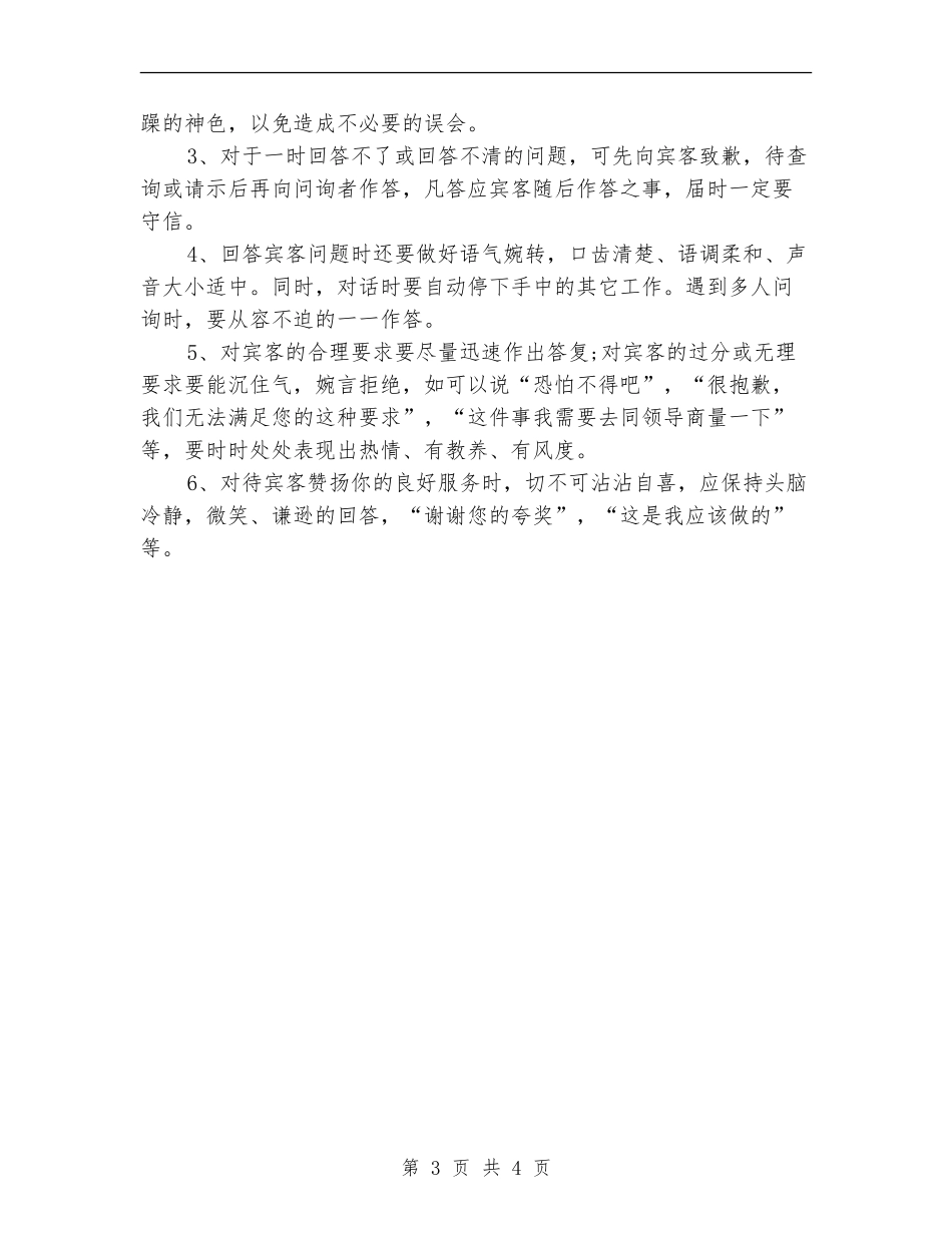 房产客服工作计划_第3页