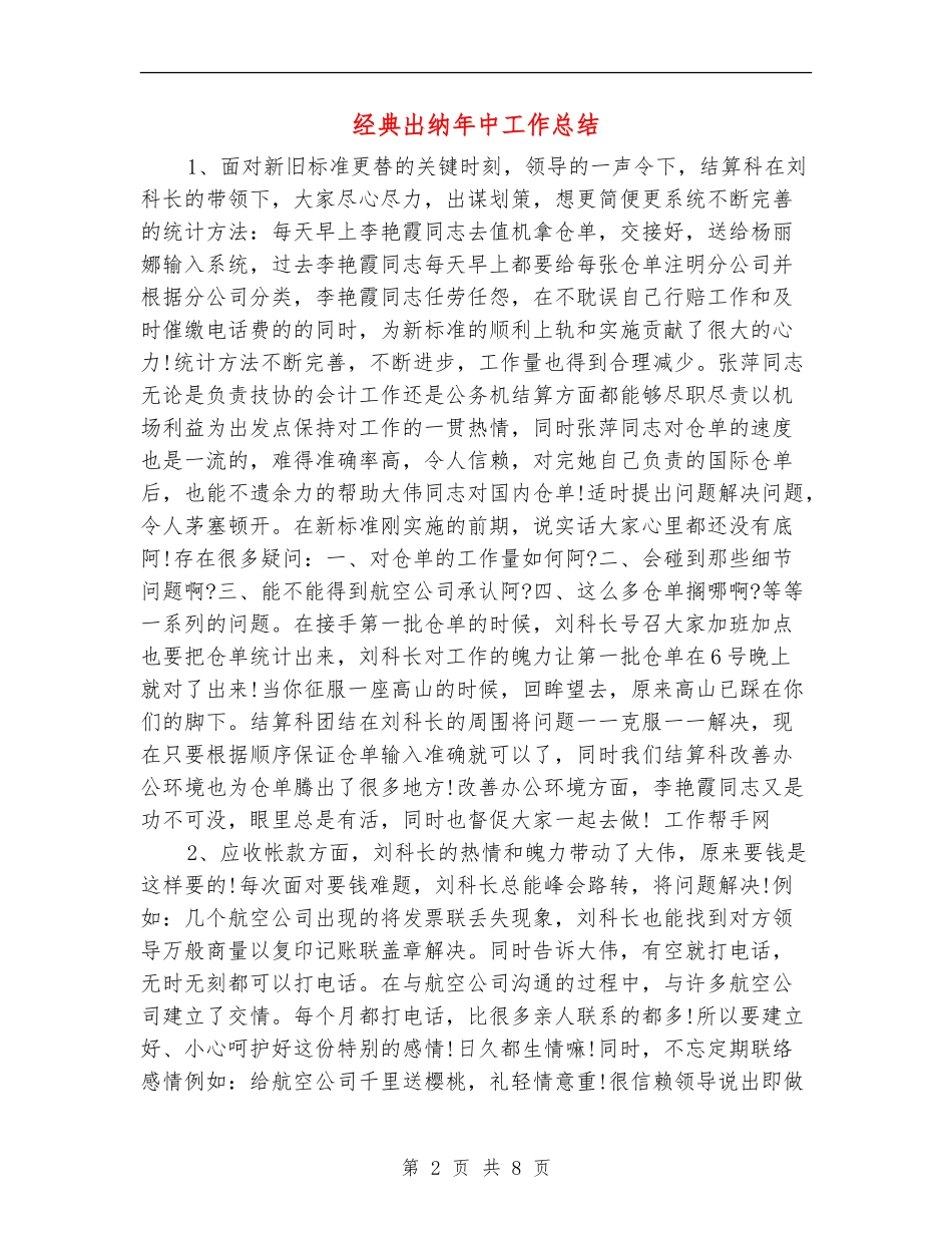 经典出纳年中工作总结_第2页