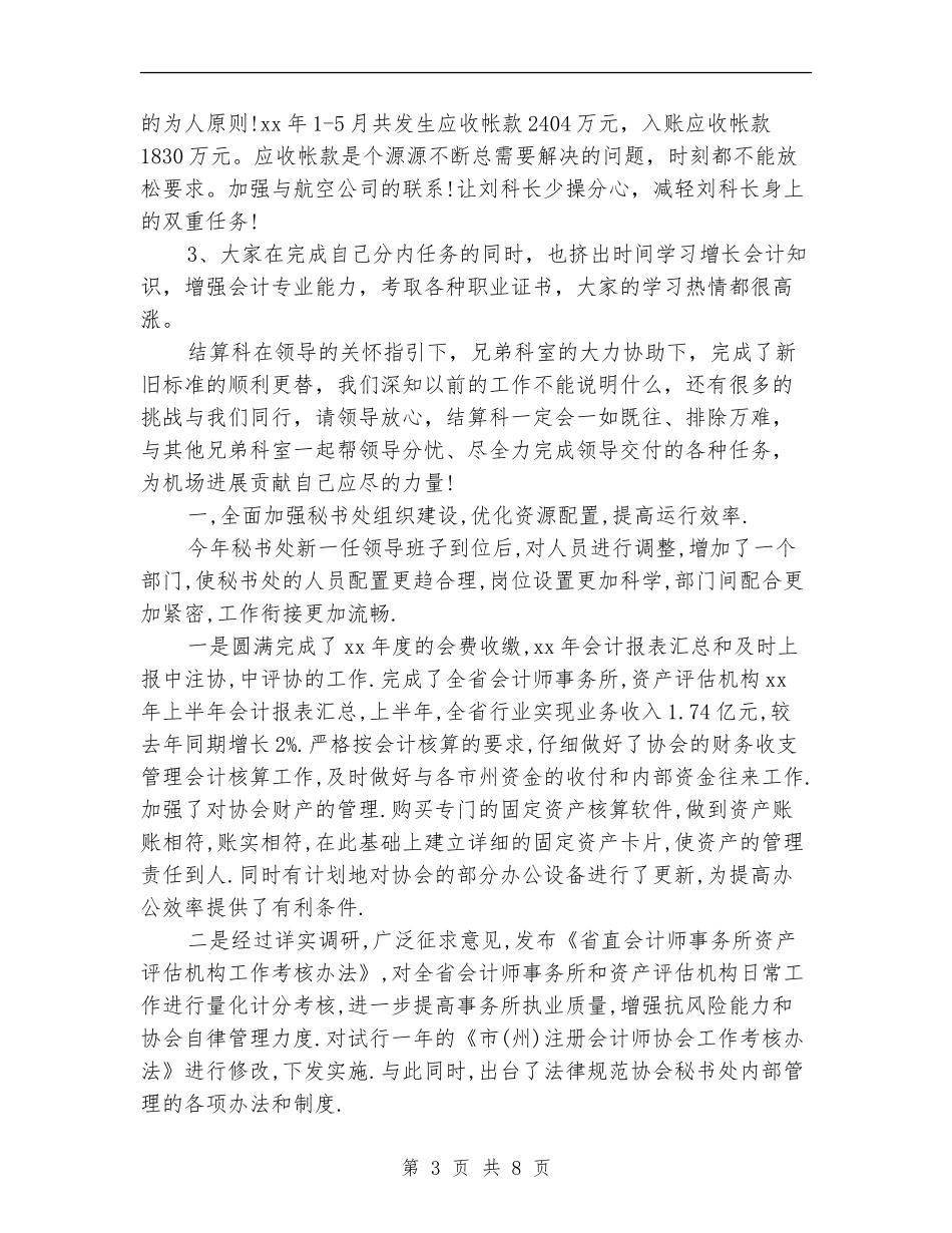 经典出纳年中工作总结_第3页