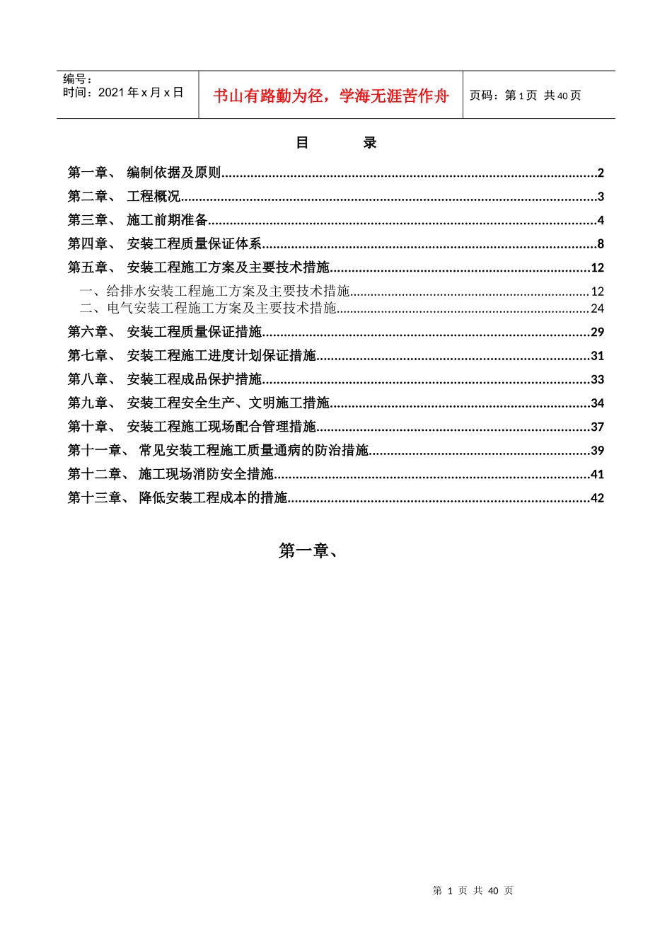 安装工程专项施工方案培训讲义_第1页