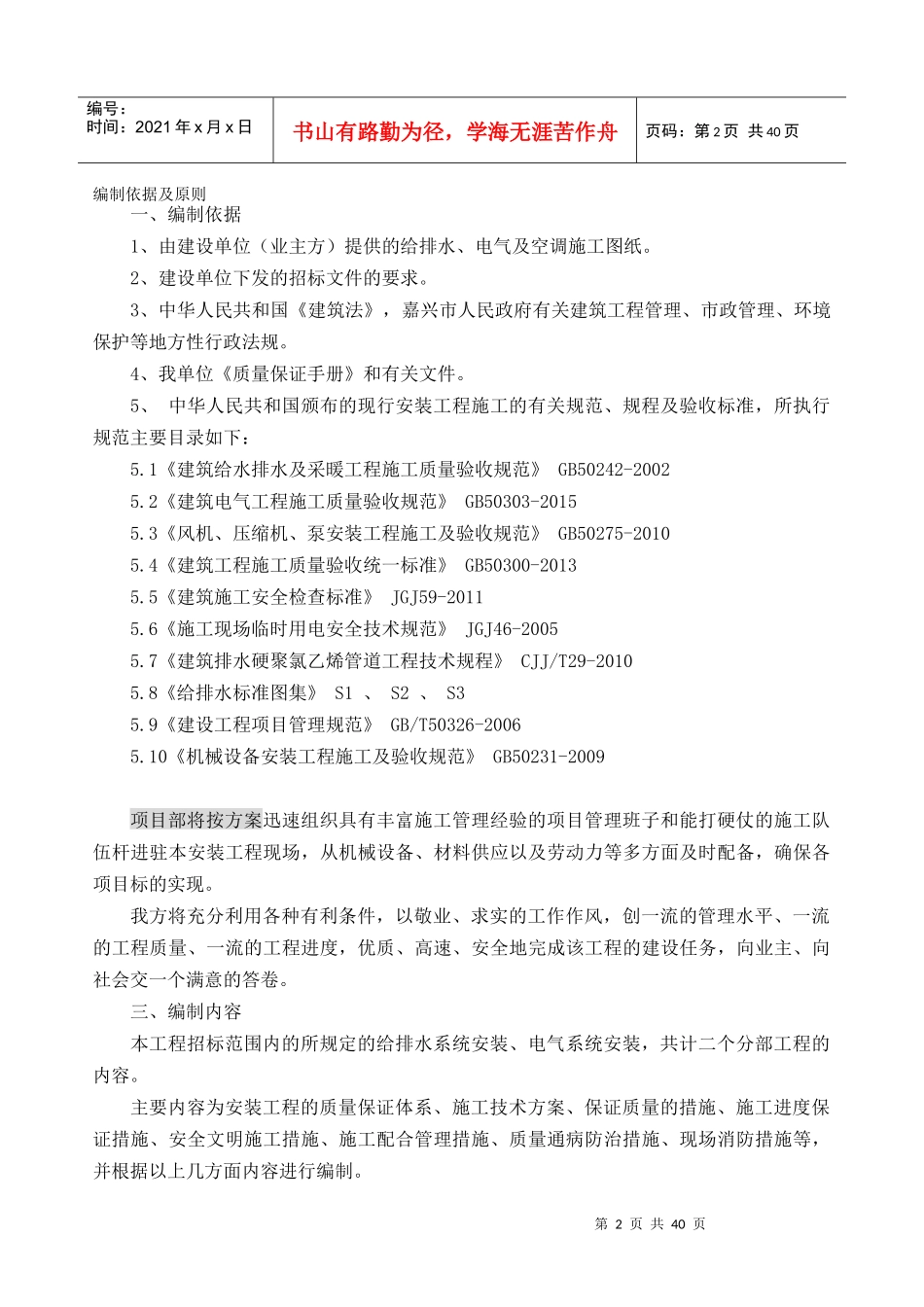 安装工程专项施工方案培训讲义_第2页