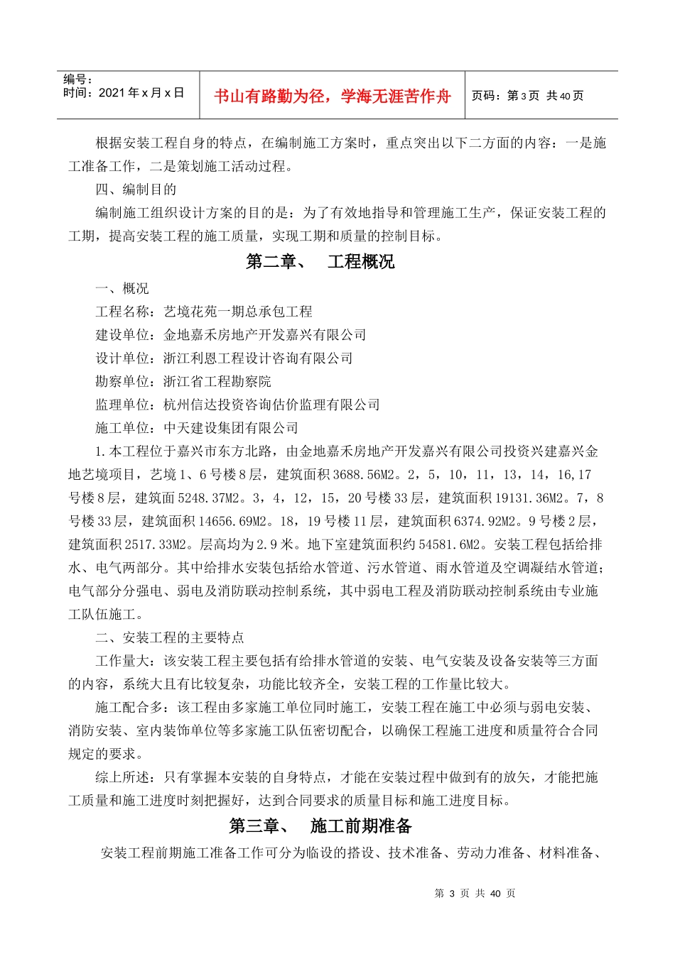 安装工程专项施工方案培训讲义_第3页