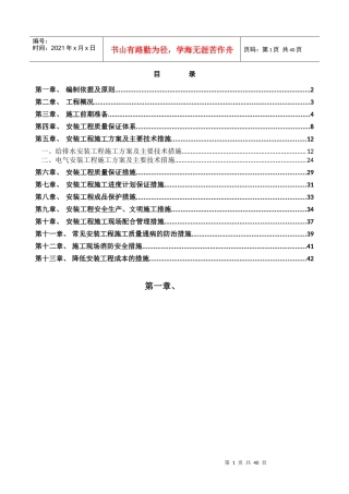 安装工程专项施工方案培训讲义