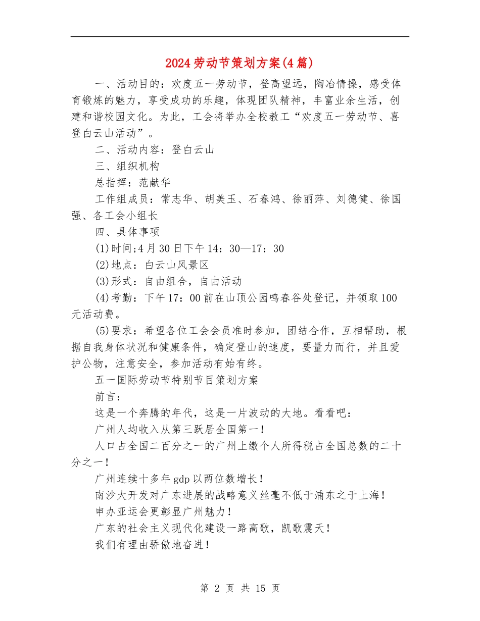 2024劳动节策划方案_第2页