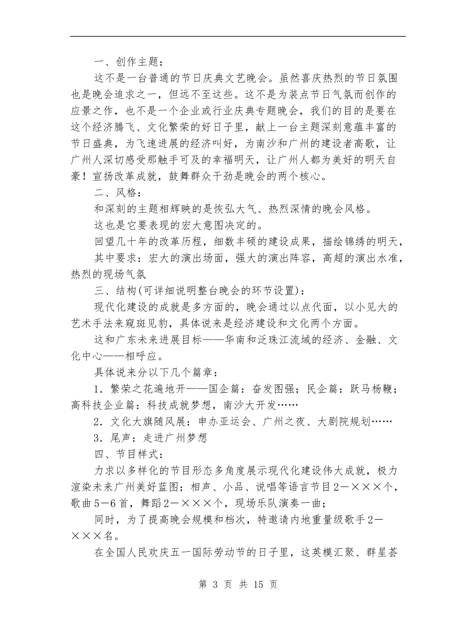 2024劳动节策划方案_第3页