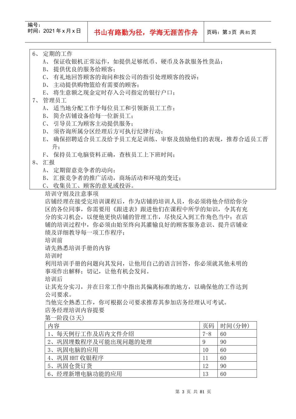 人力资源-20227-11店经理培训手册P77_第3页