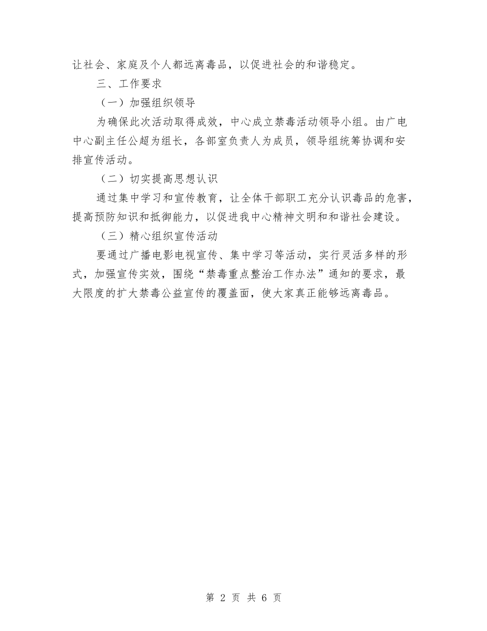 2024年广电中心禁毒工作方案与2024年度“三违”专项集中整治方案汇编_第2页