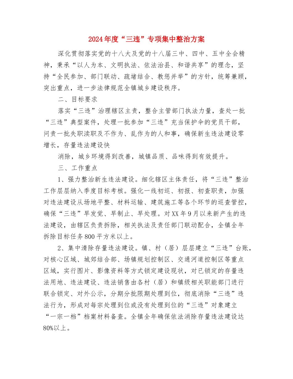 2024年广电中心禁毒工作方案与2024年度“三违”专项集中整治方案汇编_第3页