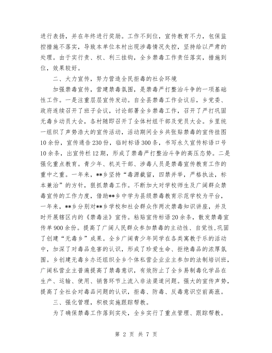 2024年乡禁毒工作总结与2024年乡经济工作总结汇编_第2页