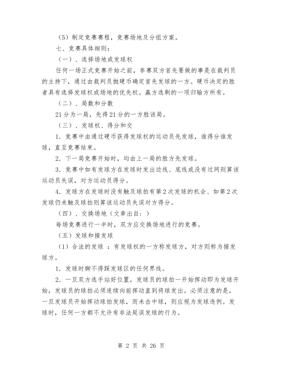 2024羽毛球赛策划书与2024老业务员工作计划汇编_第2页