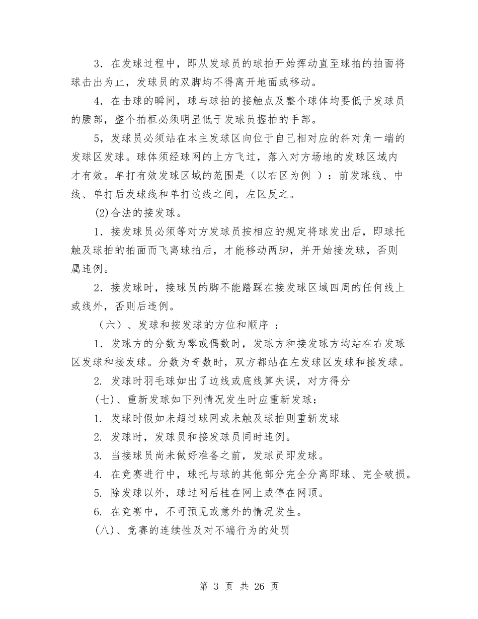 2024羽毛球赛策划书与2024老业务员工作计划汇编_第3页