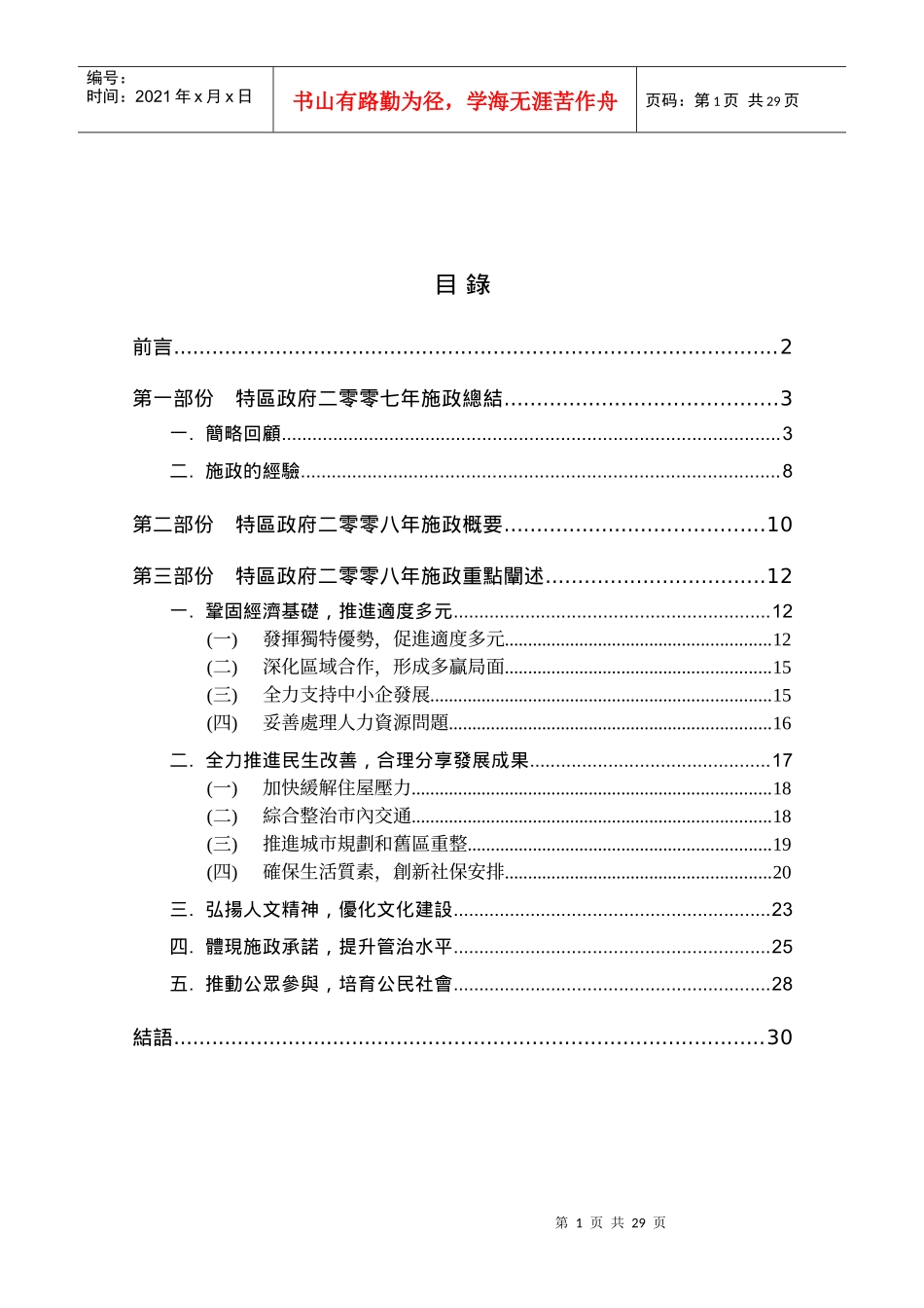 中华人民共和国澳门特别行政区政府_第1页