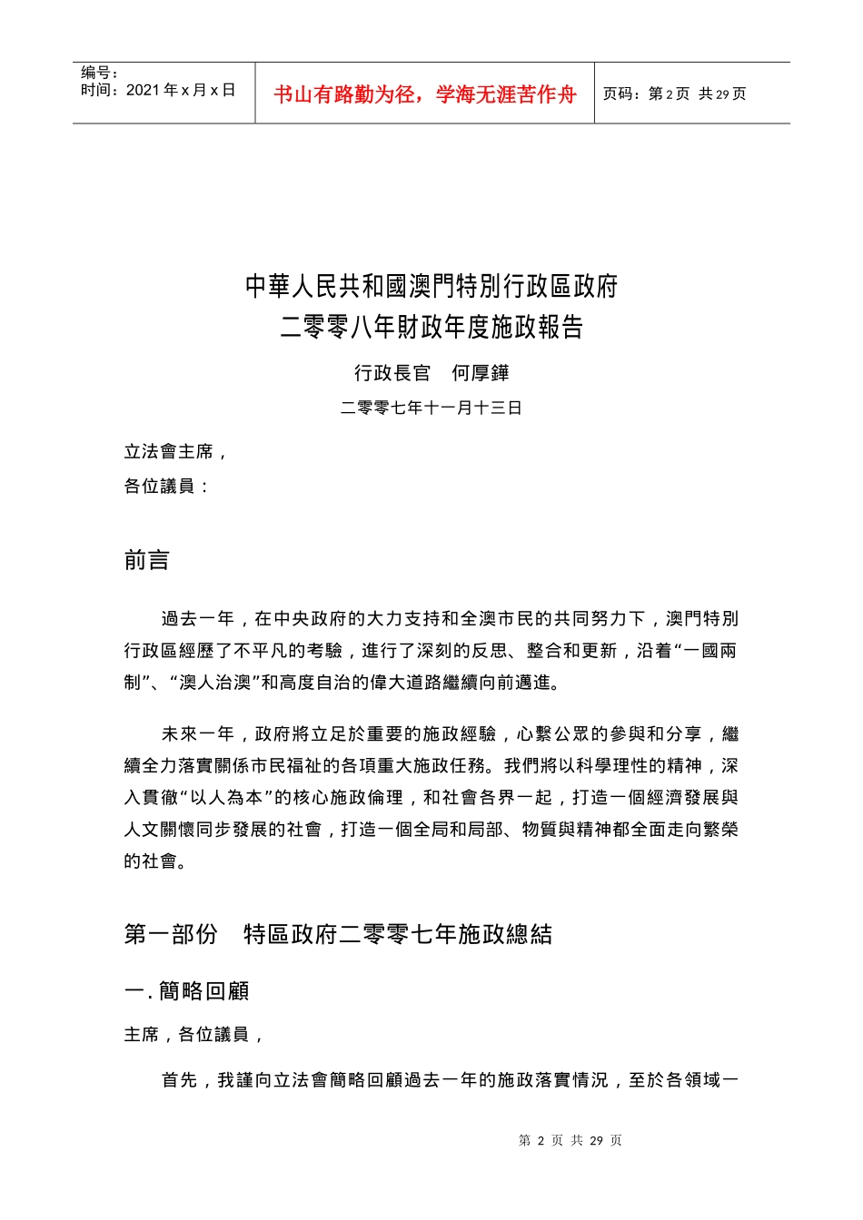 中华人民共和国澳门特别行政区政府_第2页