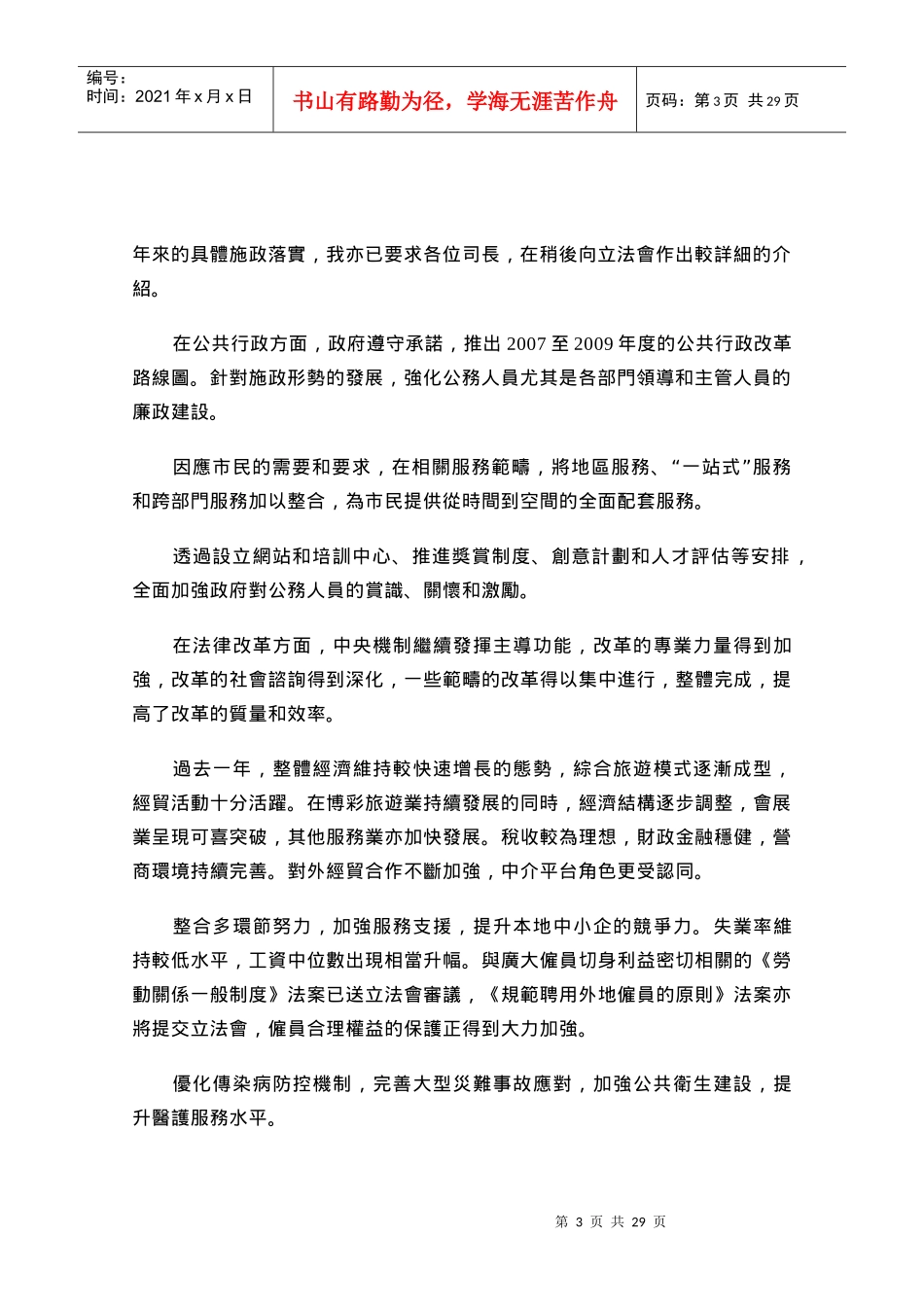 中华人民共和国澳门特别行政区政府_第3页