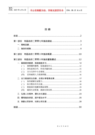 中华人民共和国澳门特别行政区政府