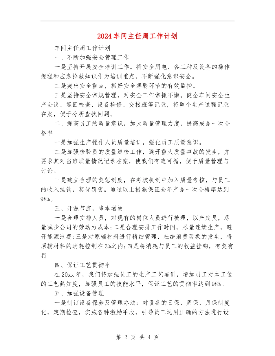 2024车间主任周工作计划_第2页