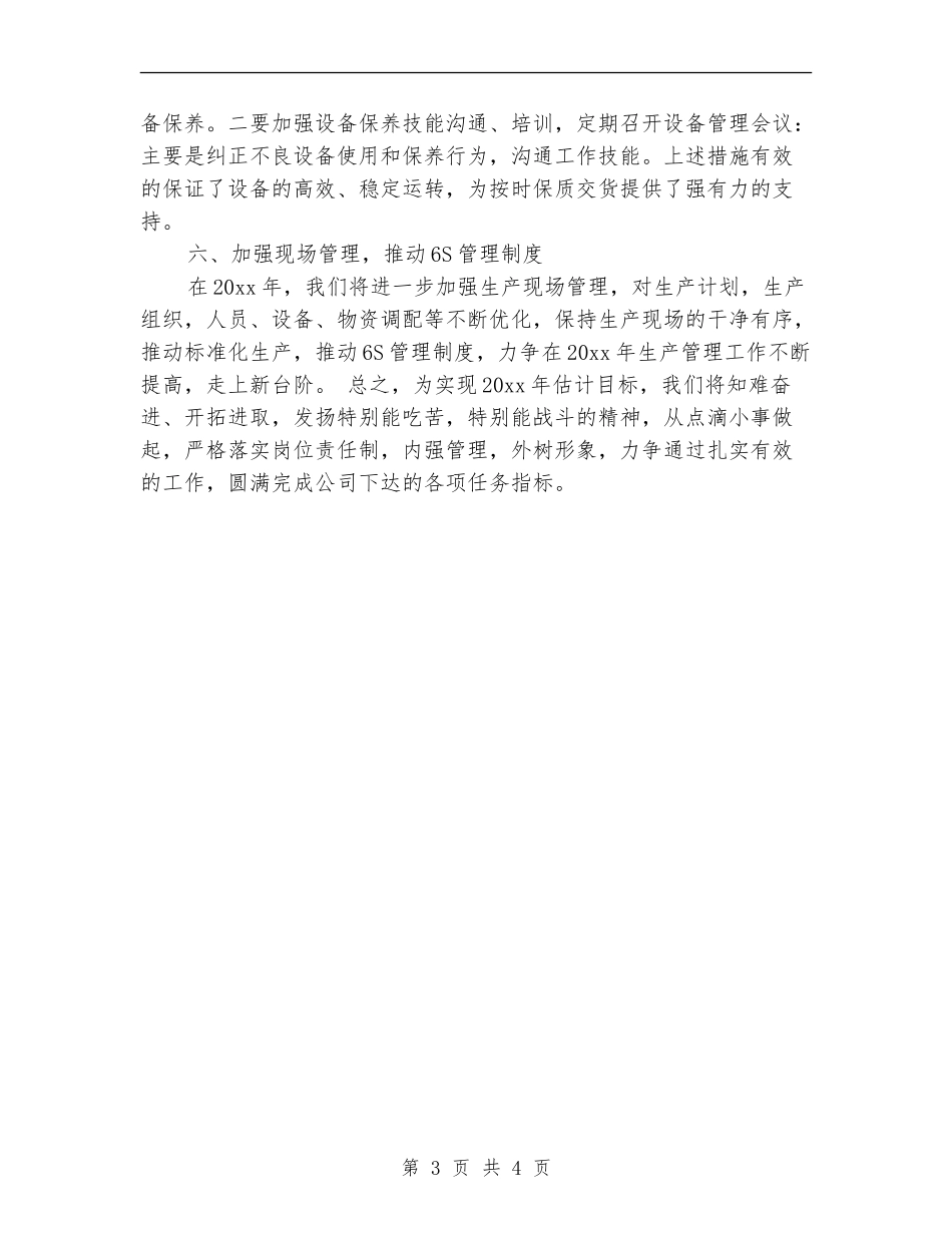 2024车间主任周工作计划_第3页