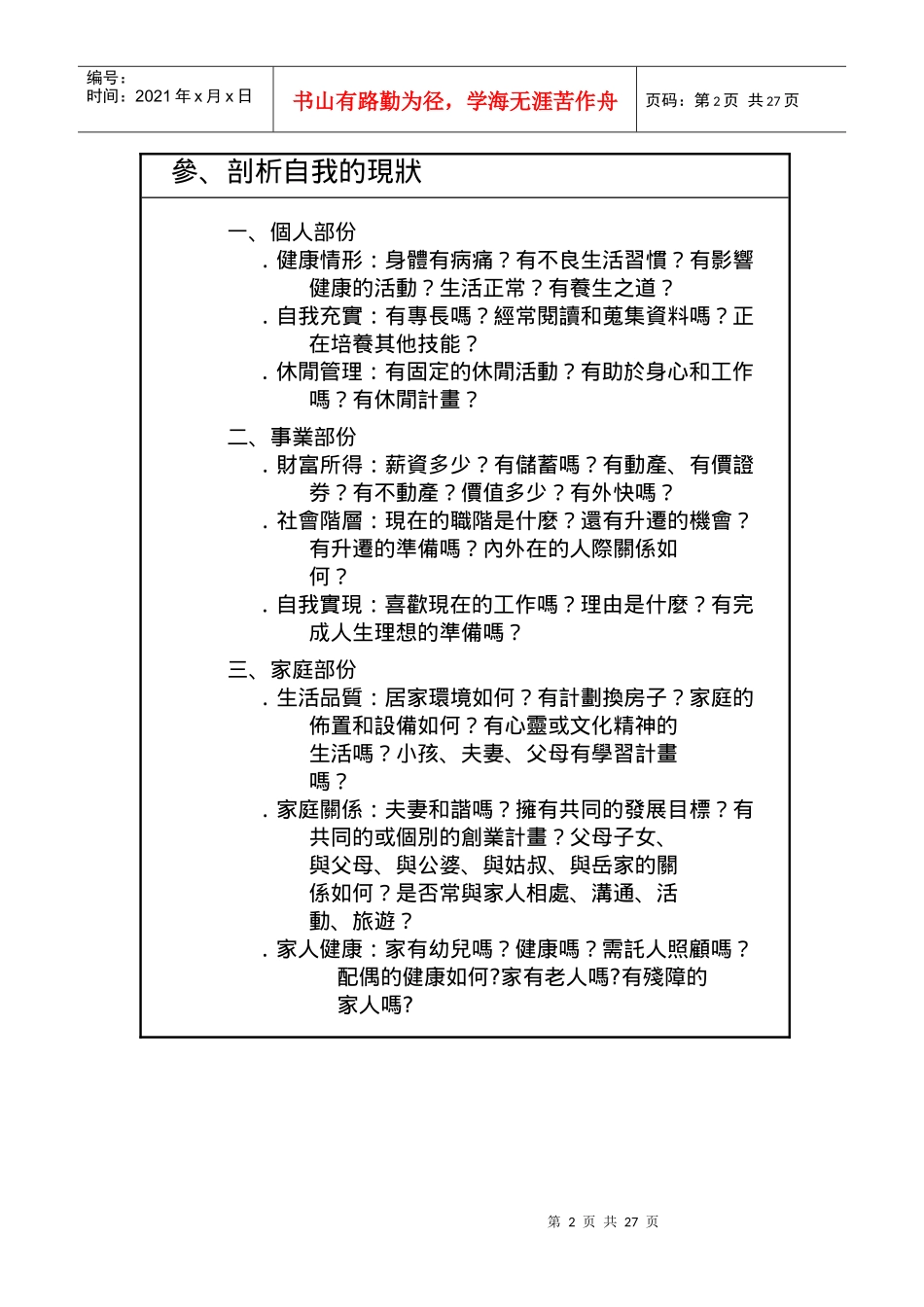 如何做好生涯规划充满喜悦人生_第2页