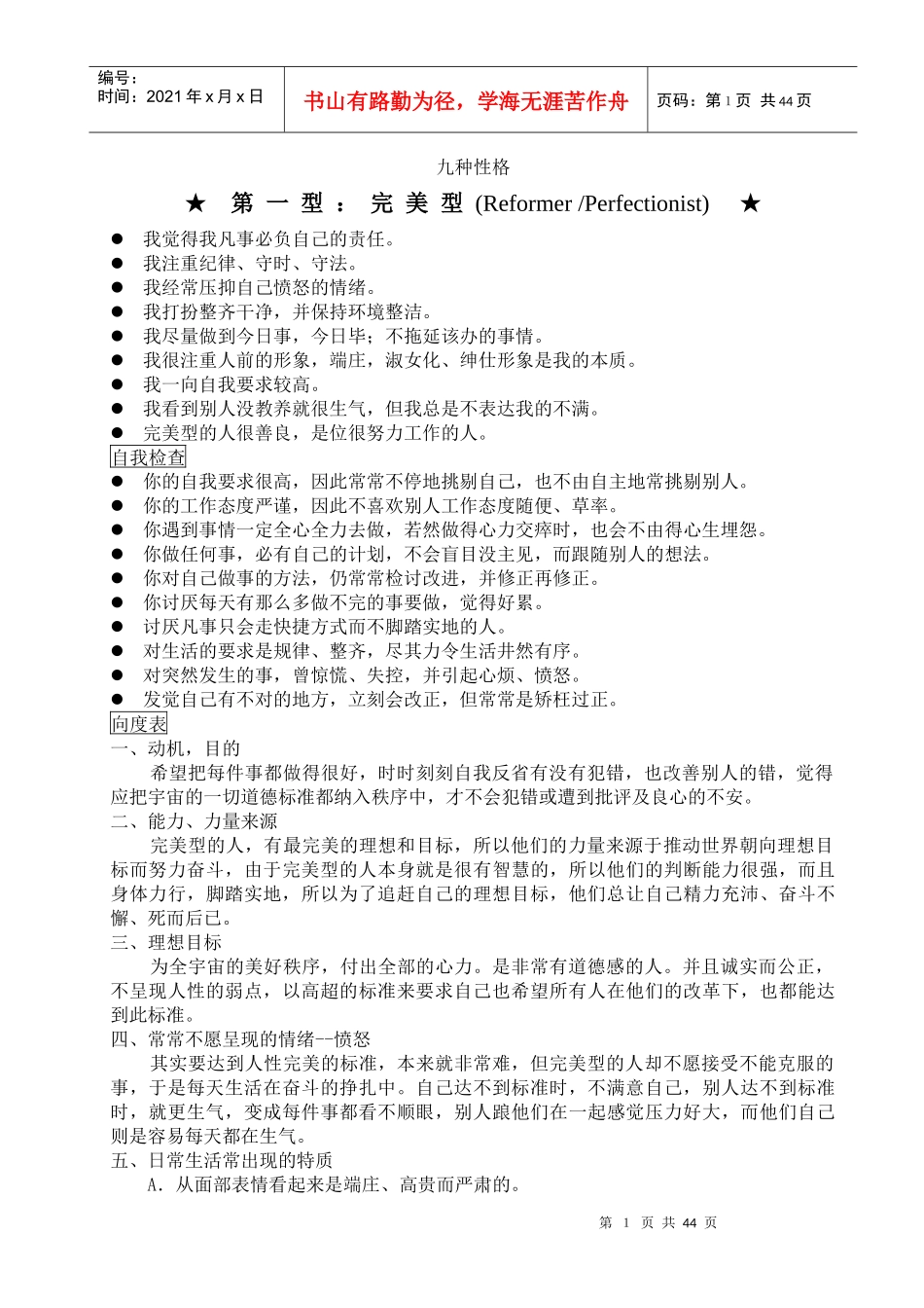 如何跟不同型格的人沟通(1)_第1页