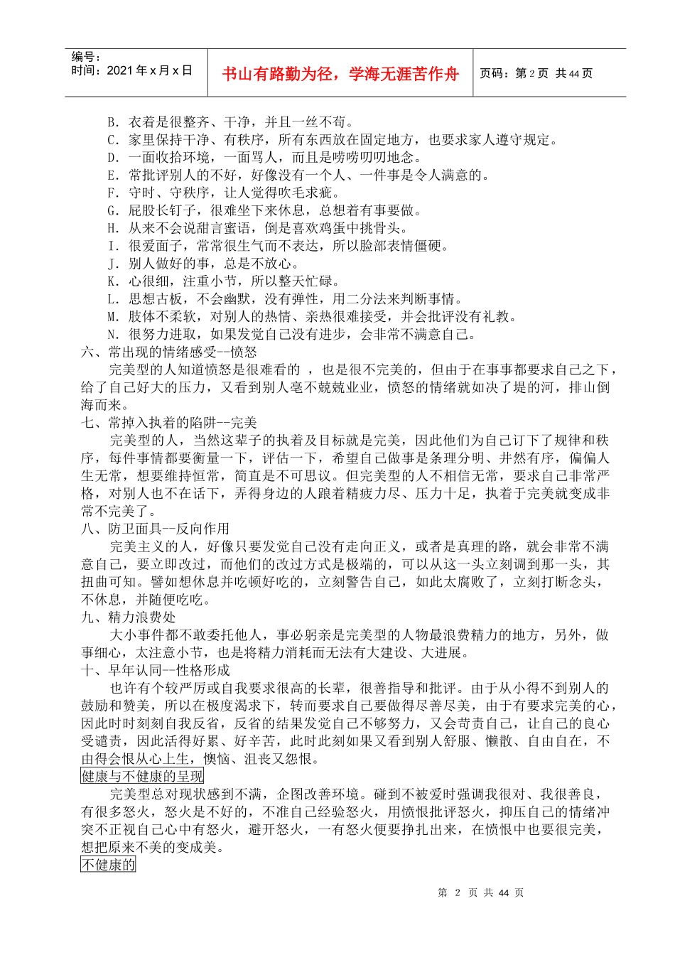 如何跟不同型格的人沟通(1)_第2页