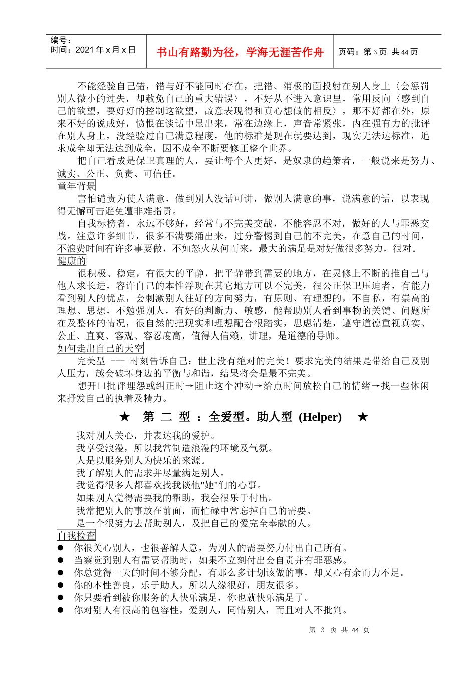 如何跟不同型格的人沟通(1)_第3页