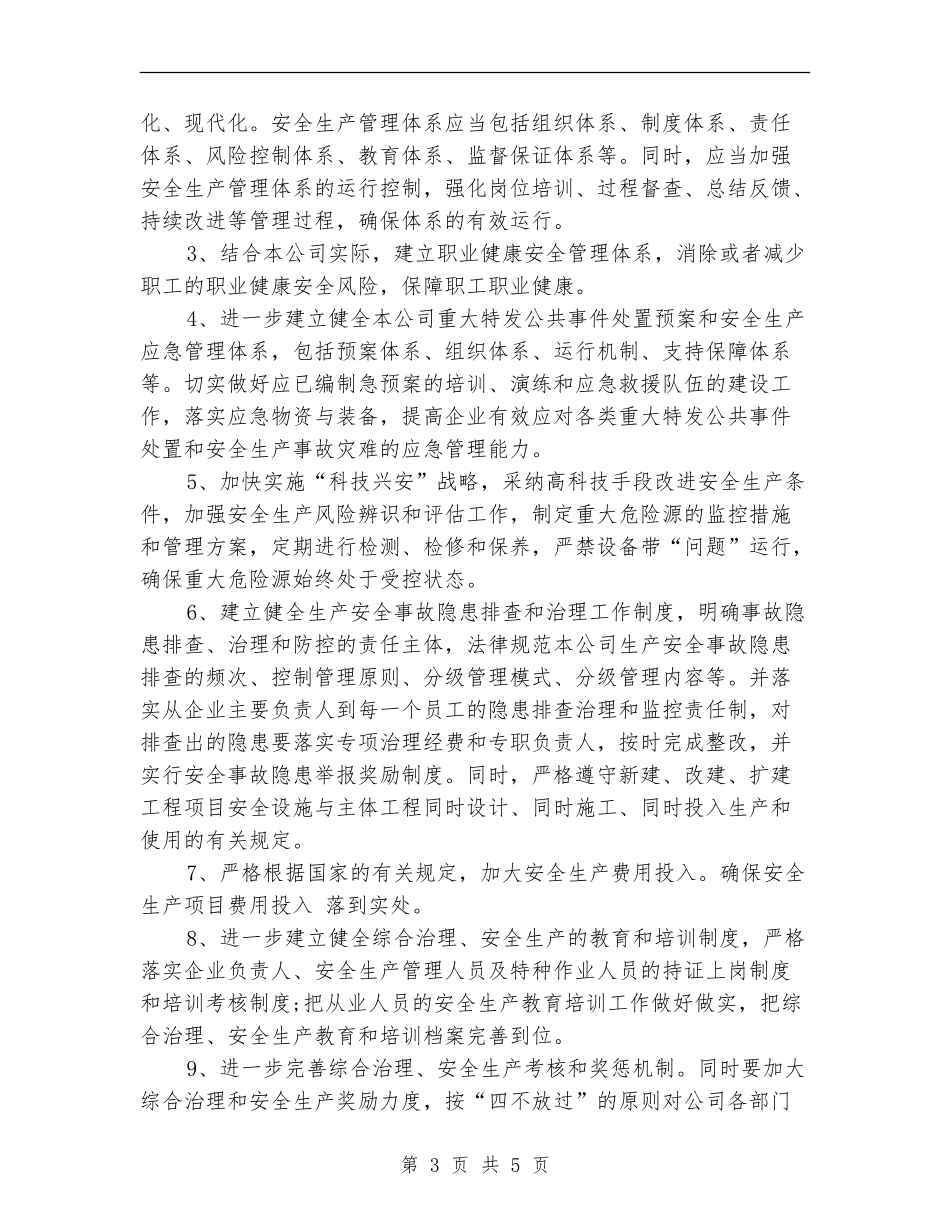 公司综合治理及安全生产工作计划_第3页