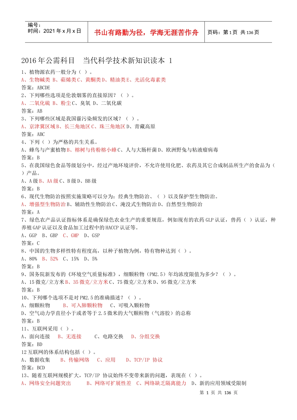 年公需课计划河北省专业技术人员_第1页