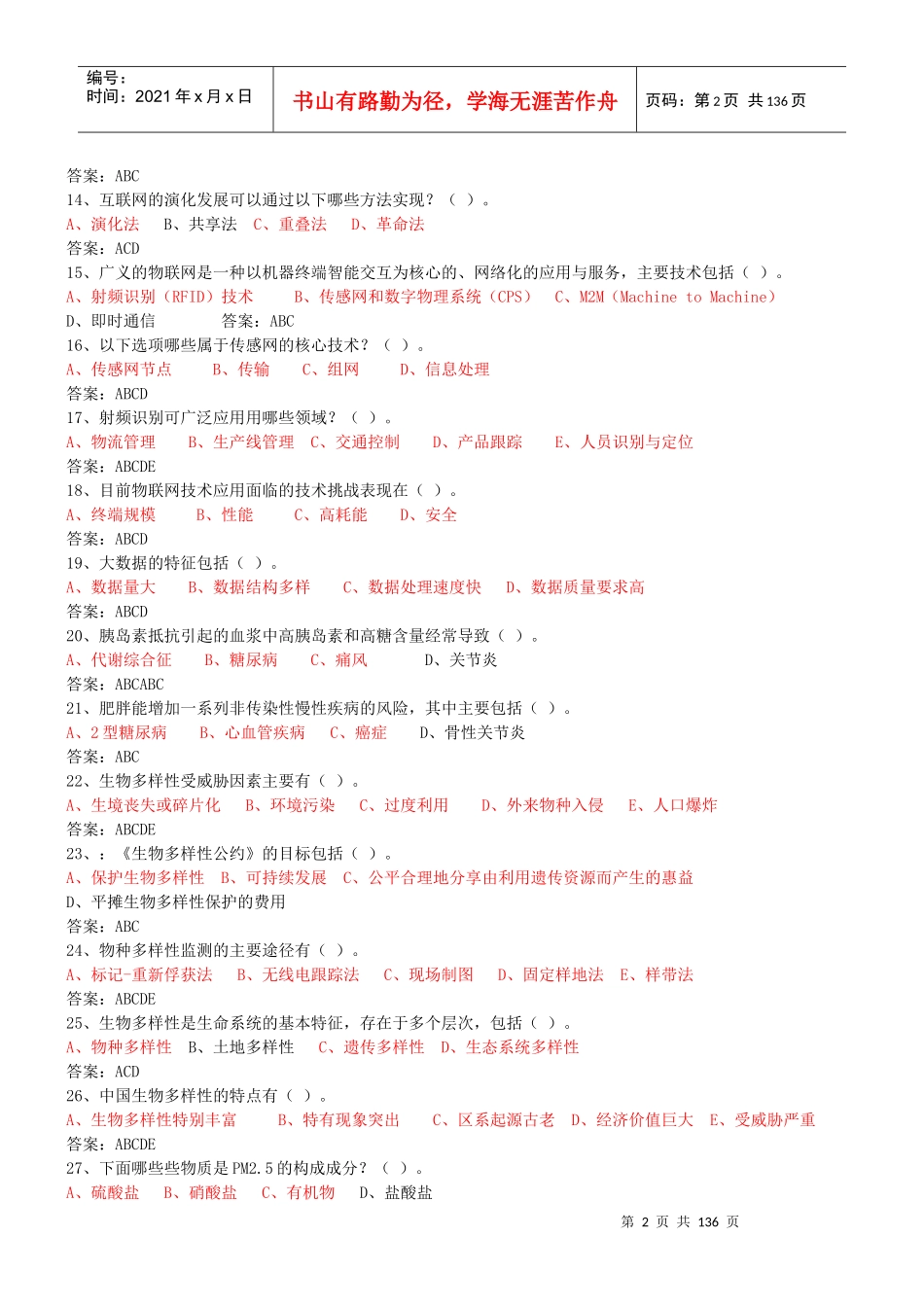 年公需课计划河北省专业技术人员_第2页