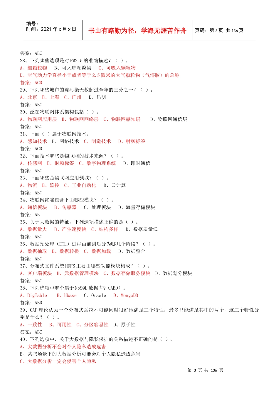 年公需课计划河北省专业技术人员_第3页