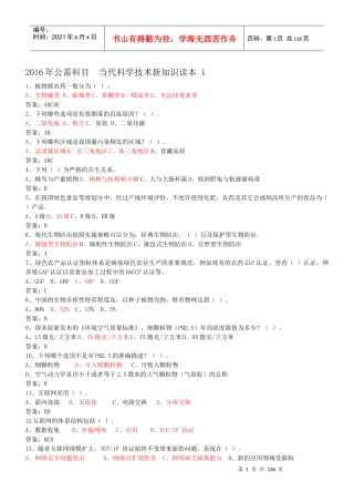 年公需课计划河北省专业技术人员