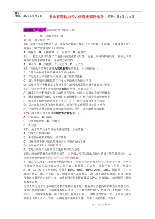 四级培训—历年试题