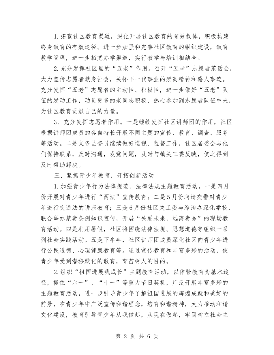 2024社区关工委工作计划1与2024社区关工委工作计划开头汇编_第2页