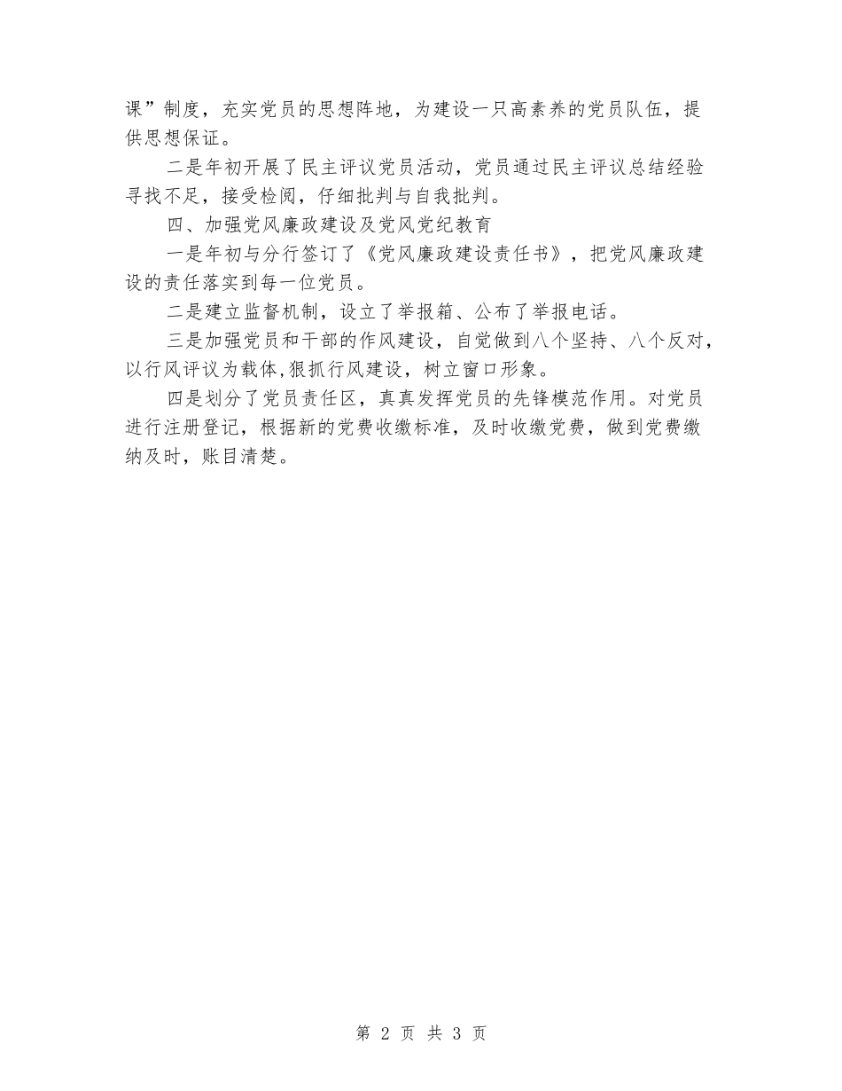 2024年银行党支部一季度工作总结_第2页