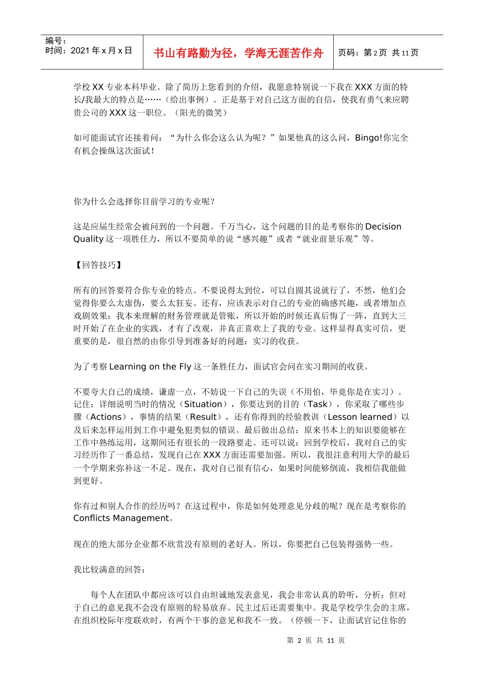 北大美女学姐拿下高盛Offer之后总结的黄金面试技巧 (完整版)_第2页