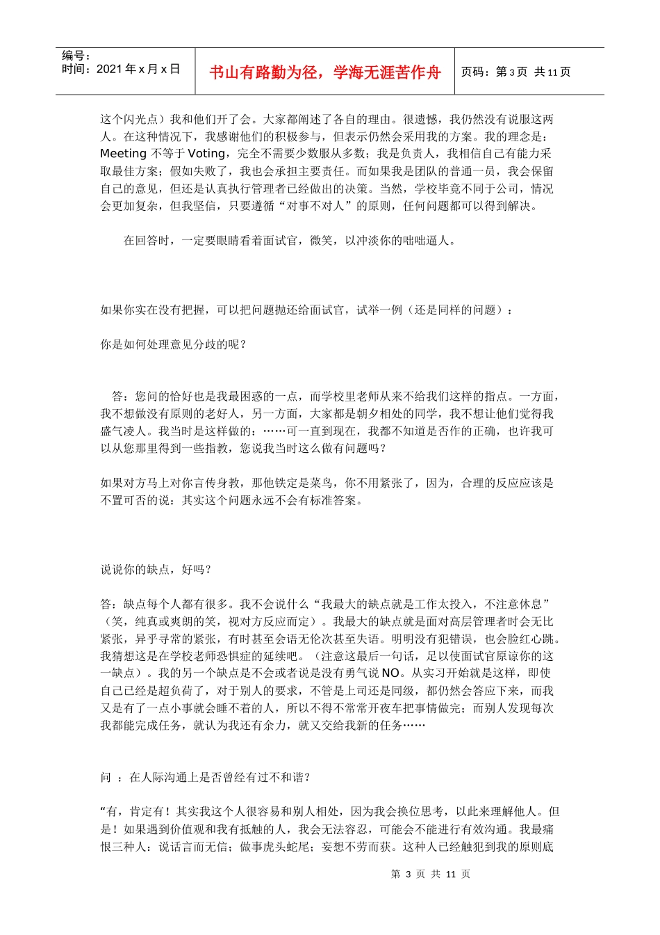 北大美女学姐拿下高盛Offer之后总结的黄金面试技巧 (完整版)_第3页