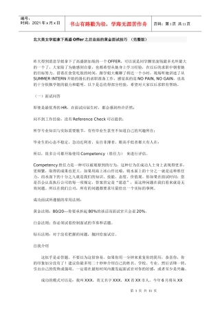 北大美女学姐拿下高盛Offer之后总结的黄金面试技巧 (完整版)