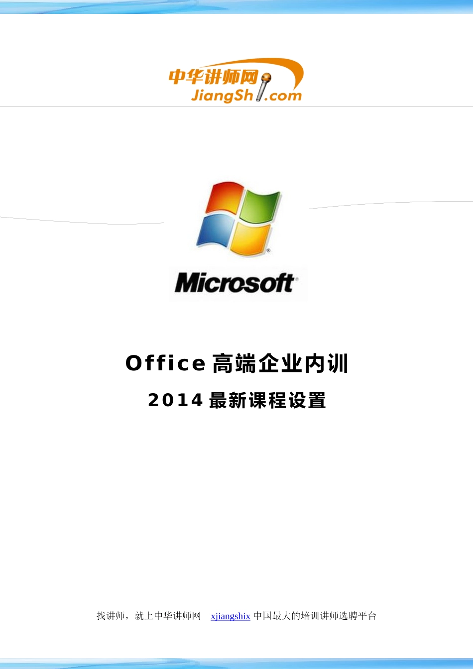 人力资源-2022Office高端企业内训教材_第1页
